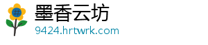 墨香云坊